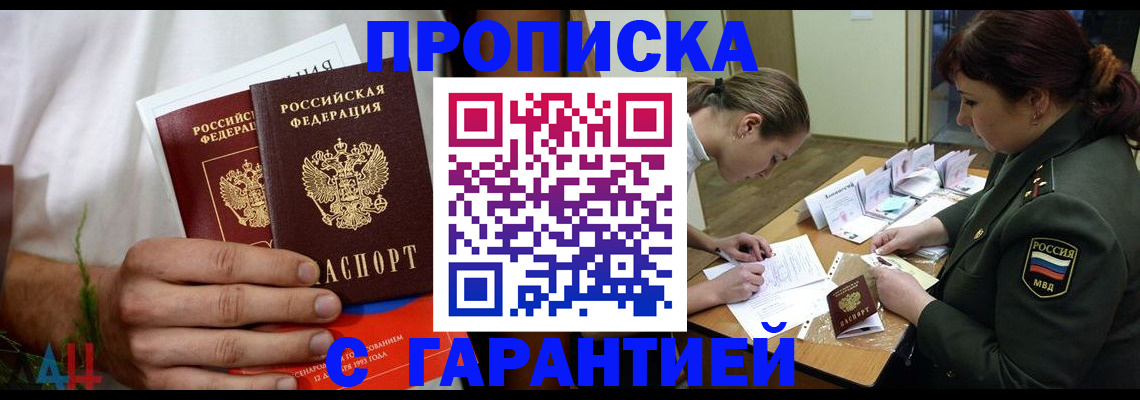 прописка паспорт в Северодвинске