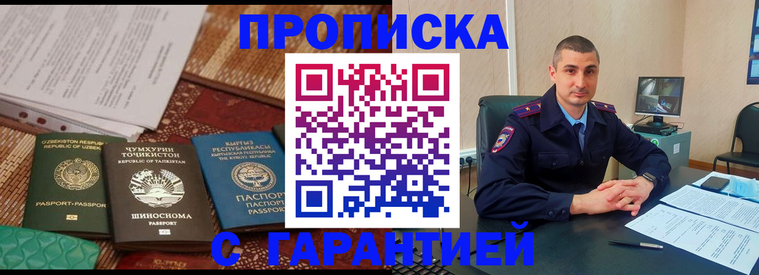 купить прописку в Северодвинске