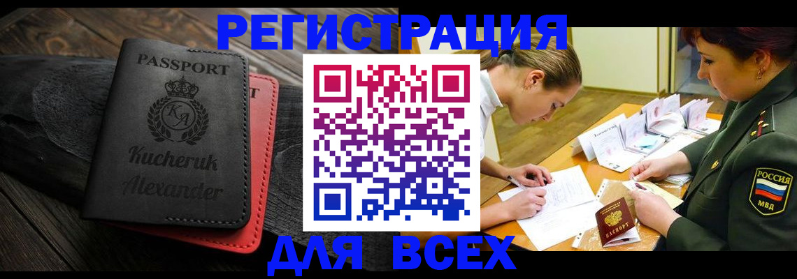 прописка для работы в Северодвинске