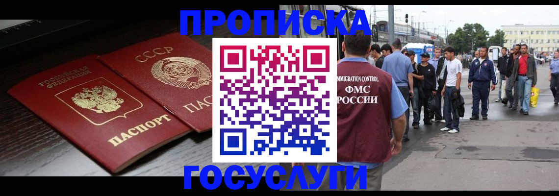 прописка для школы в Северодвинске