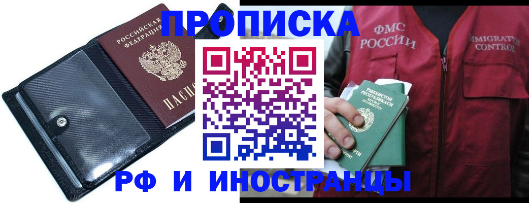 прописка штамп в Северодвинске