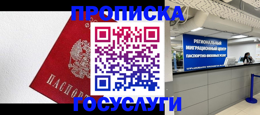 прописка 2025 в Северодвинске